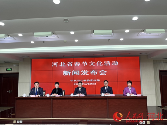 On January 25th, the Information Office of Hebei Provincial Government held a press conference on "Cultural Activities of Spring Festival in Hebei Province". People's Network Shangfan photo