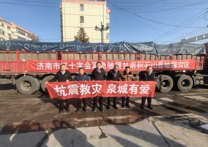 Brothers and sisters love each other! Jinan donated over 16.5 million yuan to help the earthquake-stricken areas in Jishishan, Gansu.